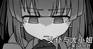 Page 126 of Maid to Ojousama | 女仆与大小姐 - preview thumbnail