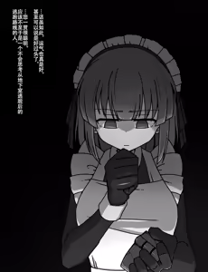 Page 146 of Maid to Ojousama | 女仆与大小姐 - preview thumbnail