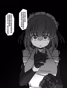 Page 148 of Maid to Ojousama | 女仆与大小姐 - preview thumbnail