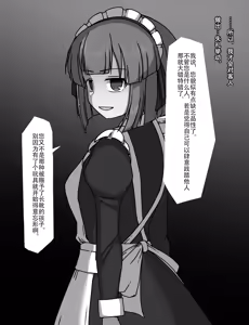 Page 209 of Maid to Ojousama | 女仆与大小姐 - preview thumbnail