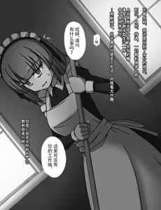 Page 251 of Maid to Ojousama | 女仆与大小姐 - preview thumbnail
