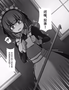 Page 255 of Maid to Ojousama | 女仆与大小姐 - preview thumbnail