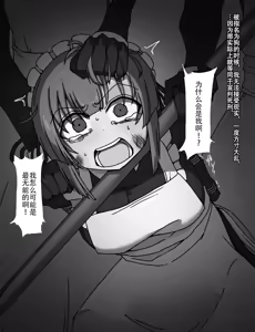Page 279 of Maid to Ojousama | 女仆与大小姐 - preview thumbnail