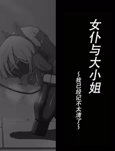 Page 319 of Maid to Ojousama | 女仆与大小姐 - preview thumbnail