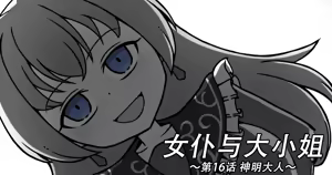 Page 388 of Maid to Ojousama | 女仆与大小姐 - preview thumbnail