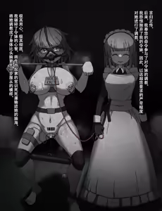 Page 623 of Maid to Ojousama | 女仆与大小姐 - preview thumbnail