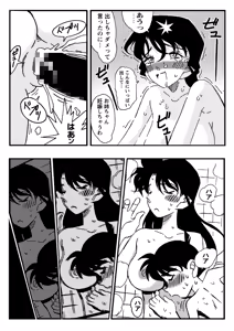 Page 23 of Meitantei Gonan File.1 Secret Bath - preview thumbnail
