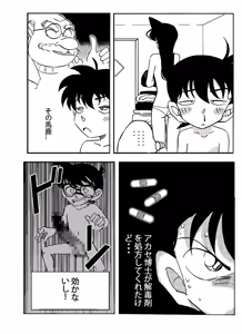 Page 7 of Meitantei Gonan File.1 Secret Bath - preview thumbnail