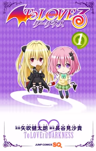 Page 27 of To love ru darkness Vol1 Fix - preview thumbnail