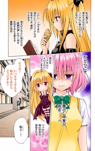 Page 75 of To love ru darkness Vol1 Fix - preview thumbnail