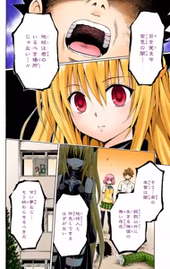 Page 92 of To love ru darkness Vol1 Fix - preview thumbnail