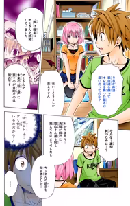 Page 99 of To love ru darkness Vol1 Fix - preview thumbnail