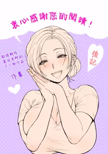 Page 109 of H no Renshuu wa Okaa-san de! | 色色的事情就用媽媽來練習吧 - preview thumbnail