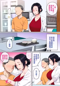 Page 73 of H no Renshuu wa Okaa-san de! | 色色的事情就用媽媽來練習吧 - preview thumbnail