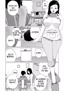 Page 2 of Mama to Mizugi Date | 마마랑 수영복 데이트 - preview thumbnail