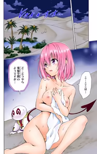 Page 102 of To love ru Darkness Vol 15 Fix - preview thumbnail