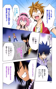 Page 120 of To love ru Darkness Vol 15 Fix - preview thumbnail