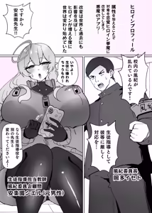 Page 2 of Heroine Profile⑥ - preview thumbnail