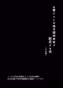 Page 69 of Hitozuma Knight ga Chika Tougi Taikai de Haiboku suru Hanashi - preview thumbnail