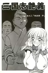 Page 43 of Sangokushi Engi Joukan - preview thumbnail