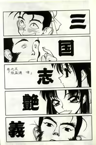 Page 76 of Sangokushi Engi Joukan - preview thumbnail