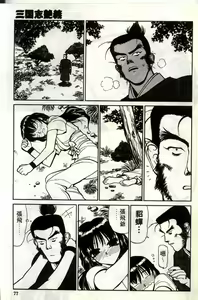 Page 80 of Sangokushi Engi Joukan - preview thumbnail