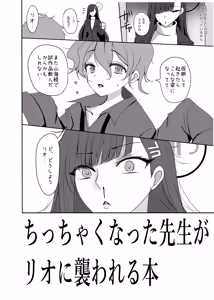 Page 3 of Chicchaku Natta Sensei ga Rio ni Osowareru Hon - preview thumbnail