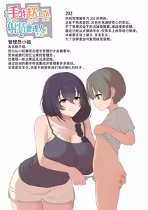 Page 37 of Tekoki Mansion no Shasei Kanrinin-san - preview thumbnail
