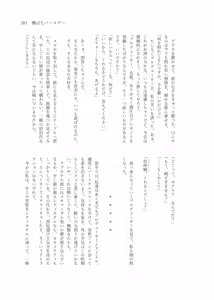 Page 233 of Gimme Your Cherry ~Theater Idol Fude Oroshi Goudou~ - preview thumbnail