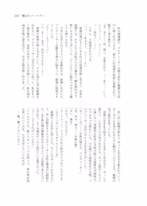 Page 247 of Gimme Your Cherry ~Theater Idol Fude Oroshi Goudou~ - preview thumbnail