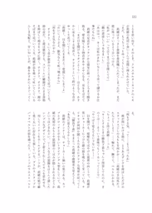 Page 254 of Gimme Your Cherry ~Theater Idol Fude Oroshi Goudou~ - preview thumbnail