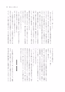 Page 87 of Gimme Your Cherry ~Theater Idol Fude Oroshi Goudou~ - preview thumbnail