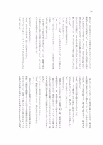 Page 88 of Gimme Your Cherry ~Theater Idol Fude Oroshi Goudou~ - preview thumbnail