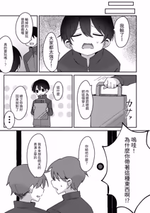 Page 4 of Class de Ichiban Kawaii Otokonoko ga Onnanoko ni Sarechau Hanashi - preview thumbnail