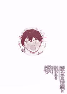 Page 14 of Kanojo no Hahaoya ni Nerawareru Boku - preview thumbnail