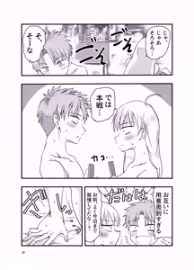 Page 26 of Toriaezu Nisaki de。 - preview thumbnail