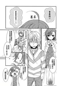 Page 4 of BITTER x BITTER x SWEET! - preview thumbnail