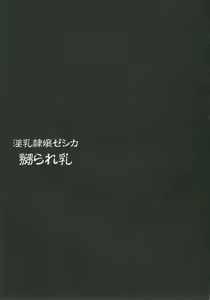 Page 2 of Innyuu Reijou - Naburare Chichi - preview thumbnail