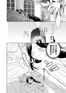 Page 16 of Ferdinand-sama ni Shikararetai! - I Want to Be Scolded by Ferdinand! - preview thumbnail