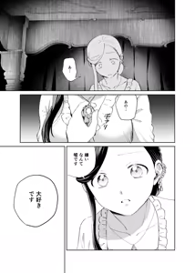 Page 21 of Ferdinand-sama ni Shikararetai! - I Want to Be Scolded by Ferdinand! - preview thumbnail