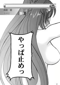 Page 23 of DoHearts 3 Tama-chan of Joytoy - preview thumbnail