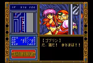 Page 16 of Dragon Knight GAME CG - preview thumbnail