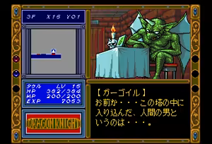 Page 45 of Dragon Knight GAME CG - preview thumbnail