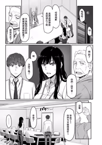 Page 14 of Shigo Deki Senpai to Yareru Shinjin-kun - preview thumbnail