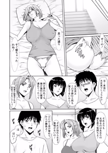 Page 152 of Manatsu no Rakuen ~ Haramase no ie ~ - preview thumbnail