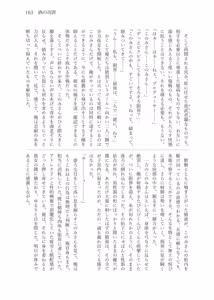 Page 171 of Pop My Cherry ~Theater Idol Hatsutaiken Goudou~ - preview thumbnail