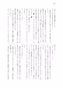Page 182 of Pop My Cherry ~Theater Idol Hatsutaiken Goudou~ - preview thumbnail