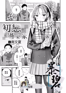 Hatsukoi Gokko | 初恋过家家 — hentai manga cover on Fhentai