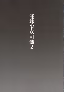 Page 2 of Inmai Shoujo Karen 2 - Yagai Ryokujoku Hen - preview thumbnail
