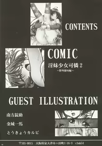 Page 3 of Inmai Shoujo Karen 2 - Yagai Ryokujoku Hen - preview thumbnail